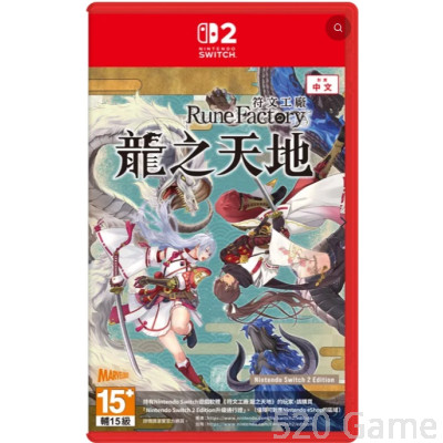 NS2 符文工廠 龍之天地 中文版